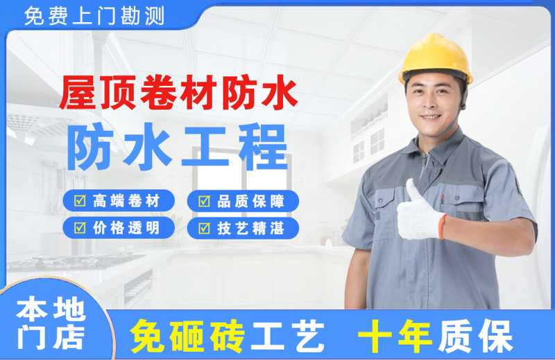 西门屋顶卷材防水
